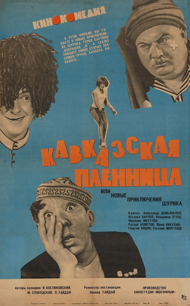 Советский киноплакат
