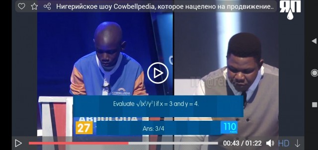 Нигерийское шоу Cowbellpedia, которое нацелено на продвижение изучения математики и получение образования в целом