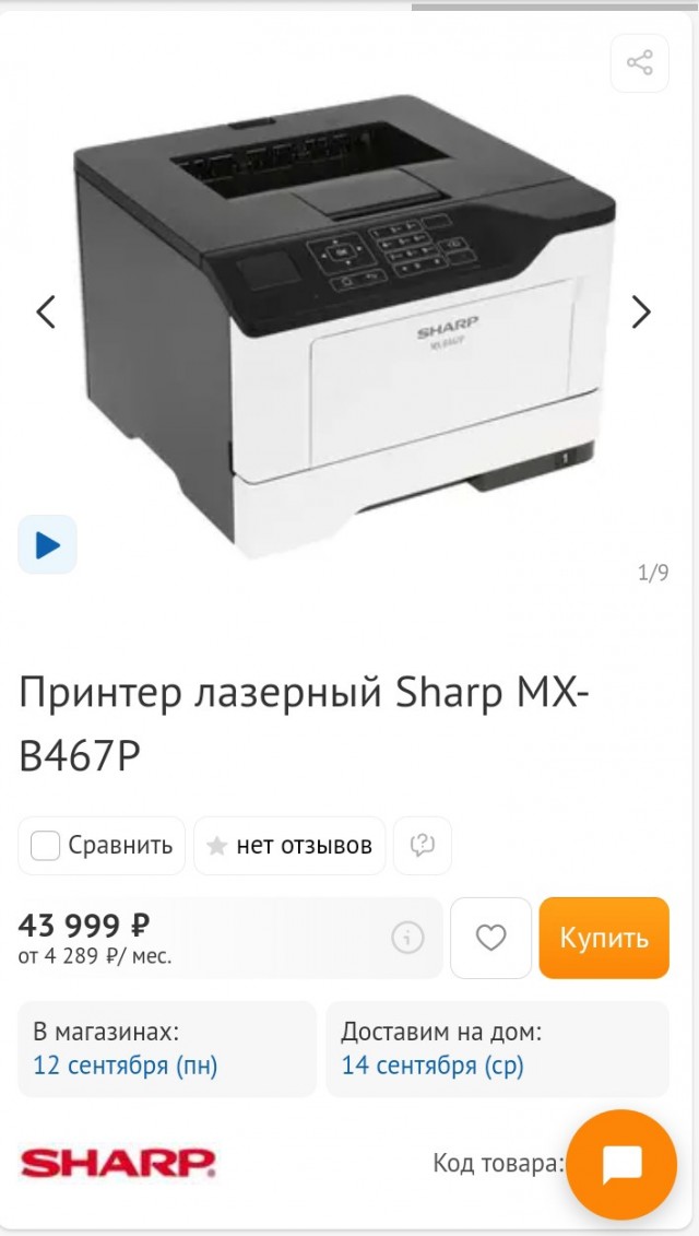 Импортозамещение? Принтер Катюша