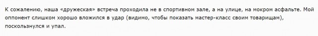 Первые уроки рукопашного боя