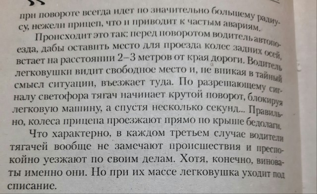 Опять какой-то гад залез в святое — слепую зону!