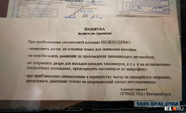 Никого не выпускать. Водителям трамваев в Екатеринбурге дали указания, как вести себя при виде кортежа