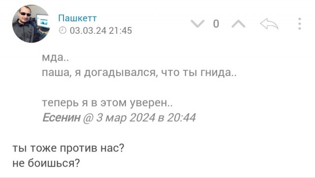 Друзья! Может уже хватит,на меня поклепы возводить? (Пашкетт)