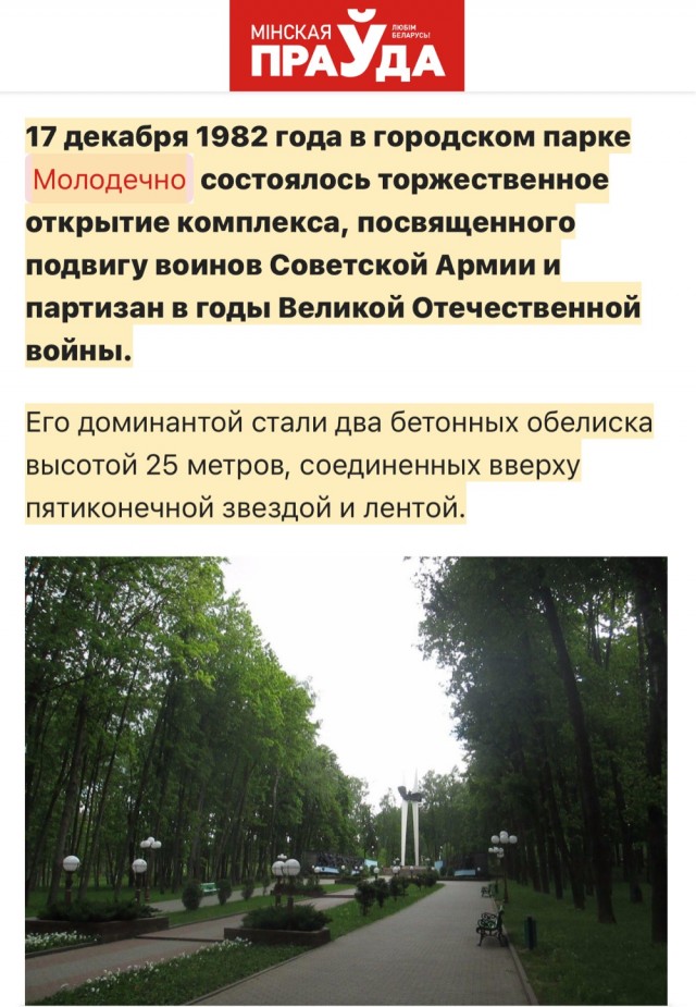 Молодечно