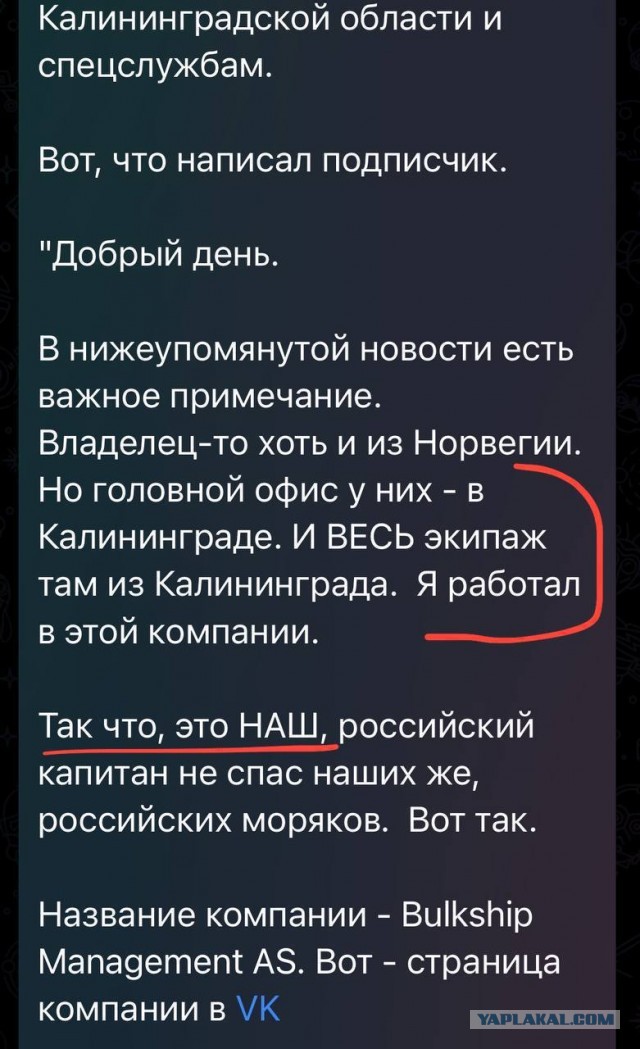В Норвегии объяснили, почему не взяли на борт моряков с Ursa Major