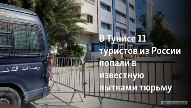 5 месяцев в тунисской тюрьме, часть 1: арест, допрос, тюрьма предварительного заключения, суд