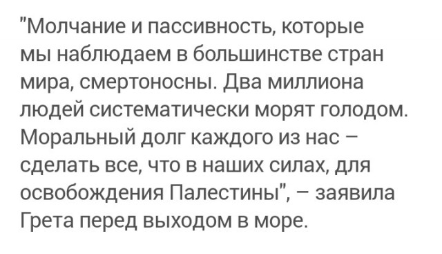 Грета Тунберг поплыла в Сектор Газа