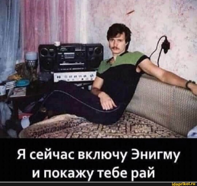 Enigma. Рождение легенды
