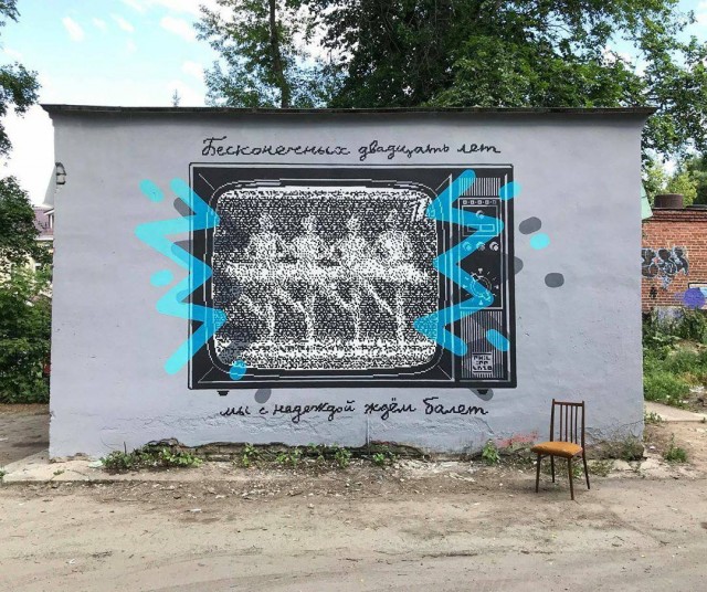 Уличное творчество