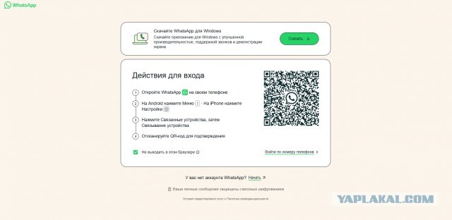 WhatsApp Web всё?