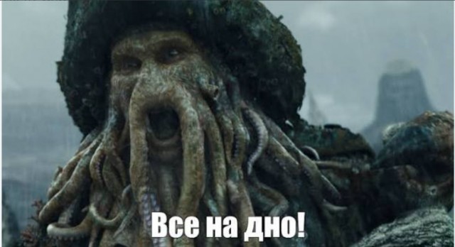 Дно.