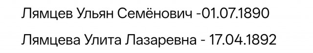 Поиск прадеда