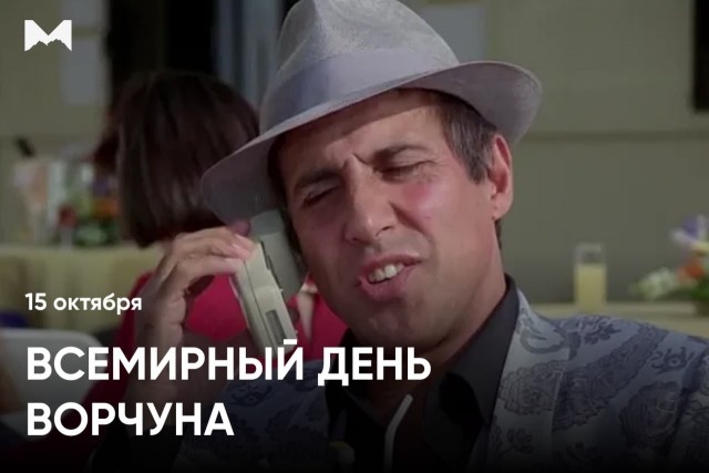 Всемирный день ворчуна празднуется сегодня, 15 октября