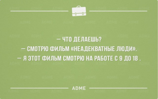 25 «аткрыток» про трудоголиков