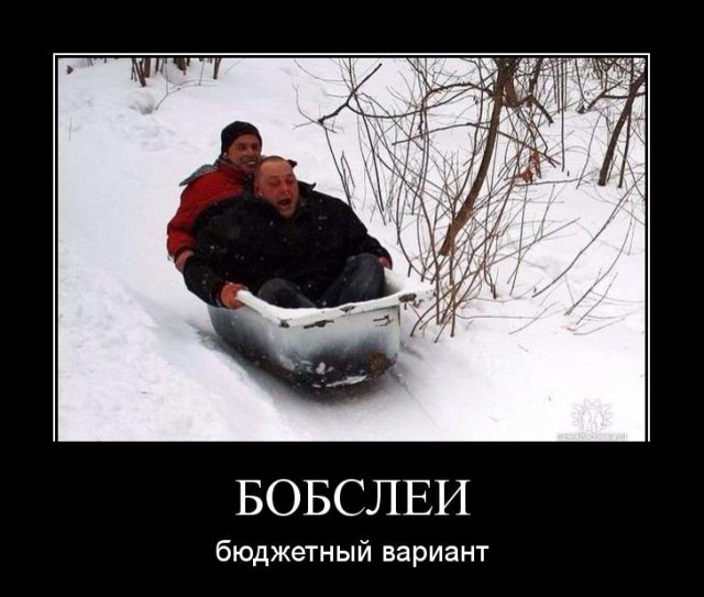 Горячие демотиваторы