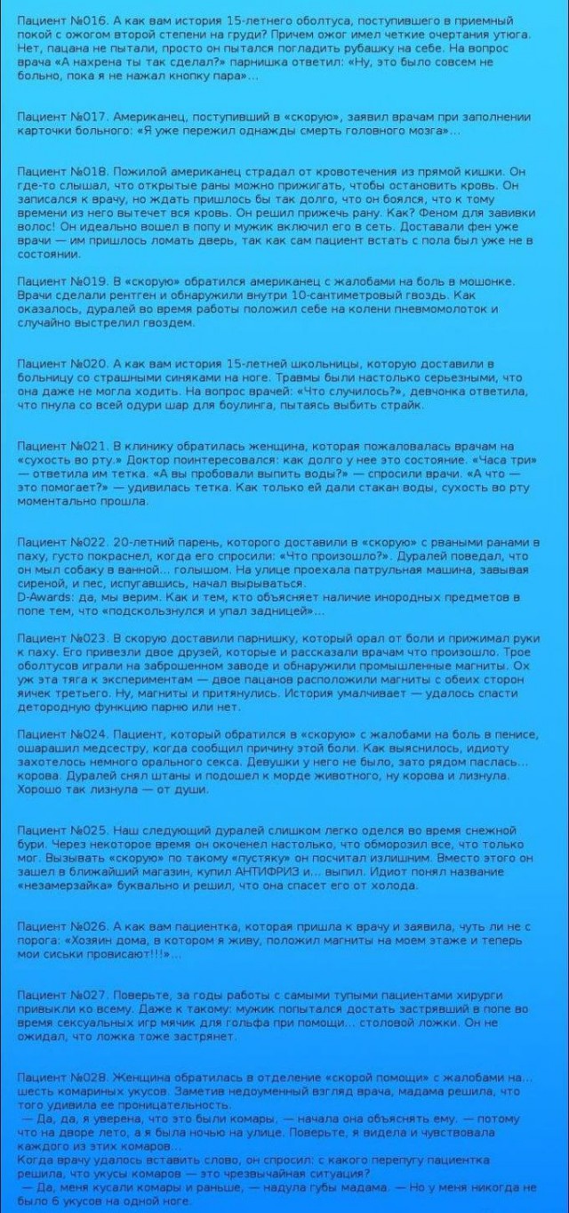 Врачи о своих глупых пациентах