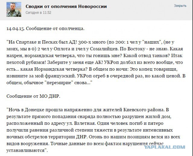 Перемирие кончилось, едва начавшись. часть 6