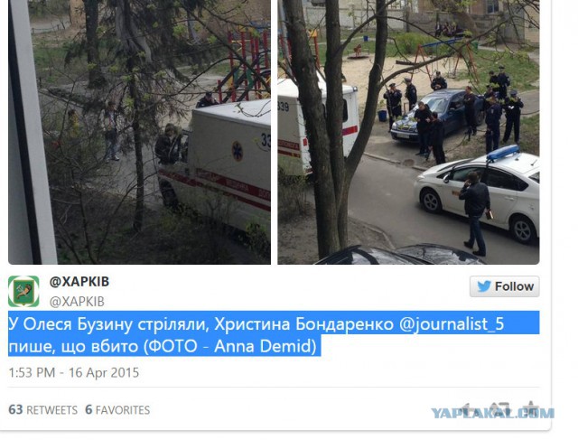Олесь Бузина убит...