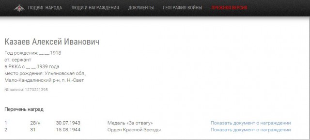 А вы нашли своих дедов?