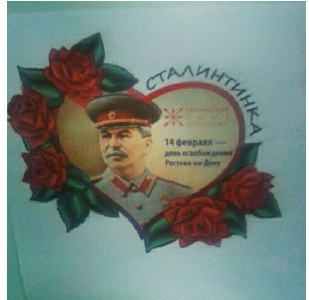 Сталинтинка или поздравление по-советски!