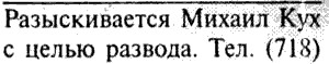 ОБЪЯВЛЕНИЯ. На стенах, в газетах, афиши.