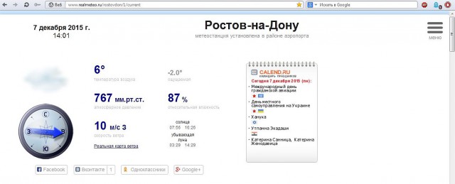 А какая погода в Вашем городе 7 декабря ?