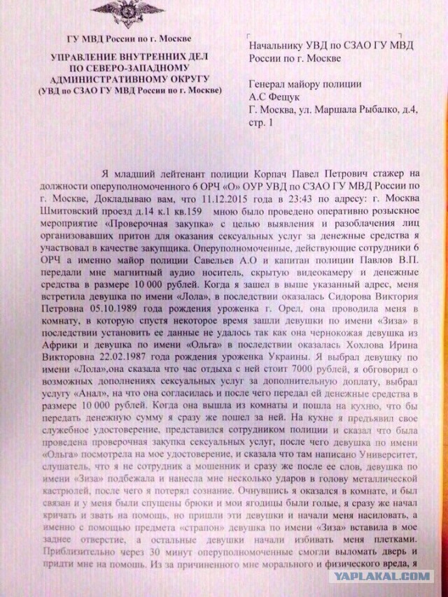 Рапорт полицейского о посещении притона