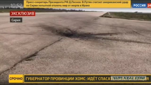 Последствия ударов ракет по Сирийскому аэропорту