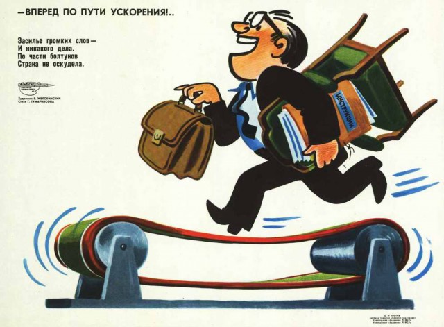 Советские плакаты актуальны, как никогда