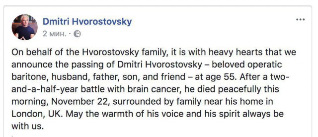 Умер Дмитрий Хворостовский.