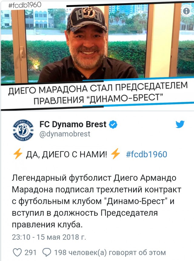 Брестское «Динамо» все-таки подписало Марадону!