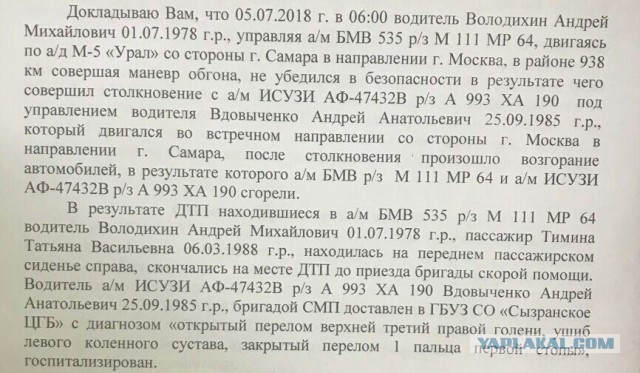 Депутат вместе с женой заживо сгорели в БМВ