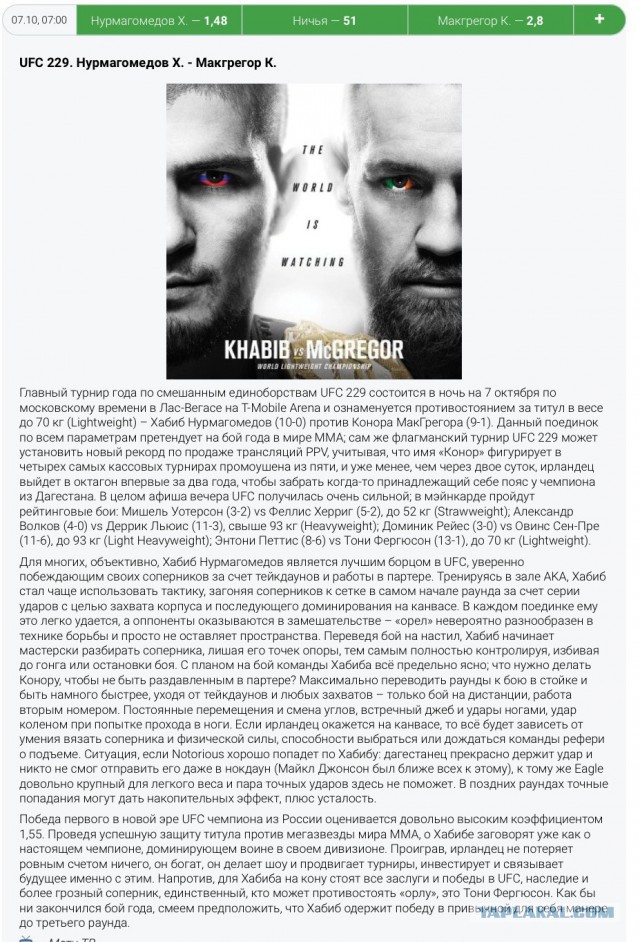 Нурмагомедов vs Макгрегор
