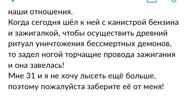 Исчадие ада