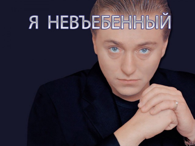 Фотожаба: Сергей Безруков