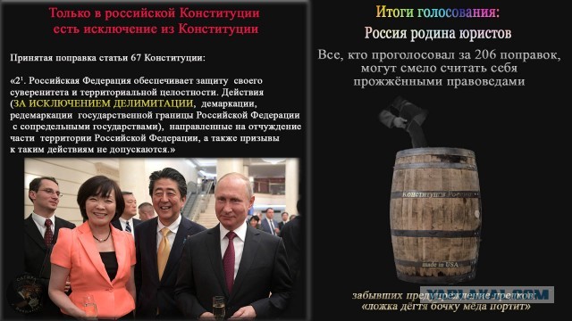Донбасс войдет в состав РФ по статье 67 новой Конституции России