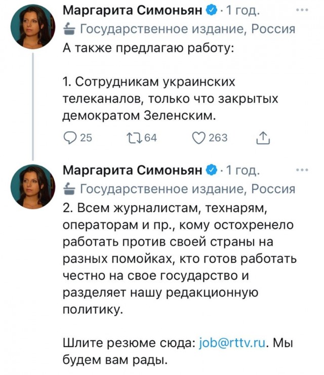 Симоньян приглашает на работу