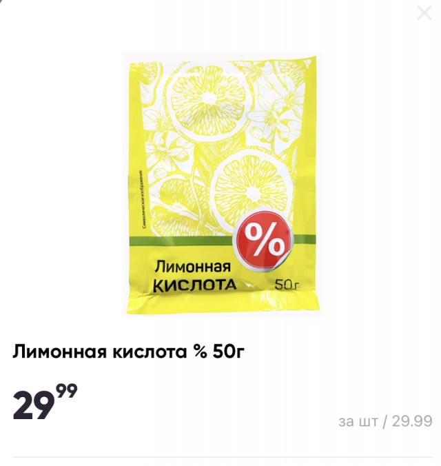 Лимонная кислота: 80 вместо 20 руб. за пачку. А вы говорите, гречка подорожала...