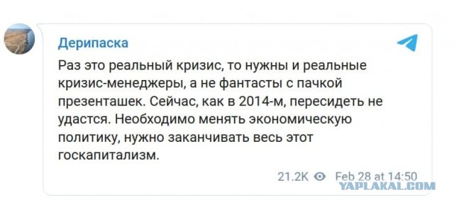 Дерипаска возмущается