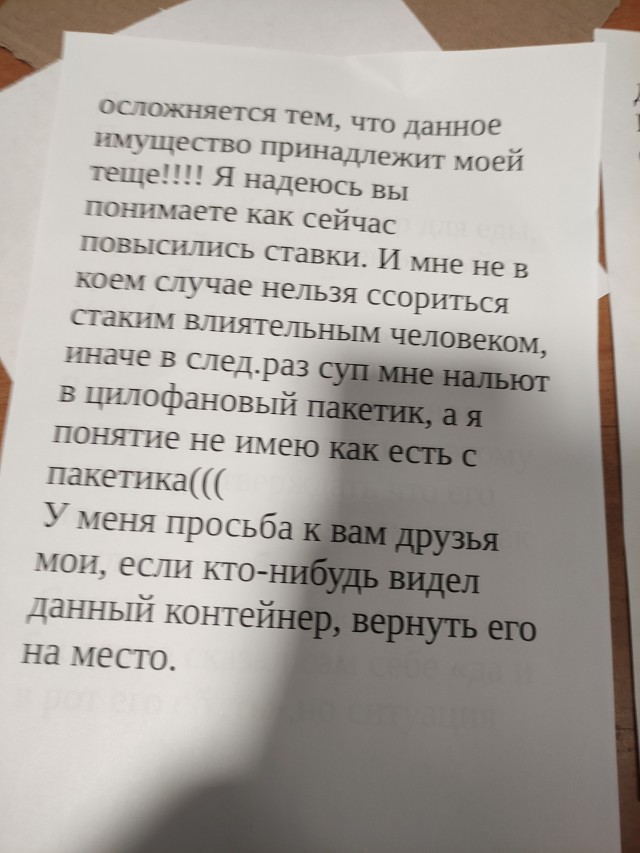 Попытка вернуть пропавший на работе контейнер для еды