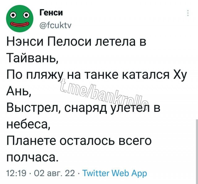 Самолет, на котором может находиться Пелоси, повернул в сторону Тайваня