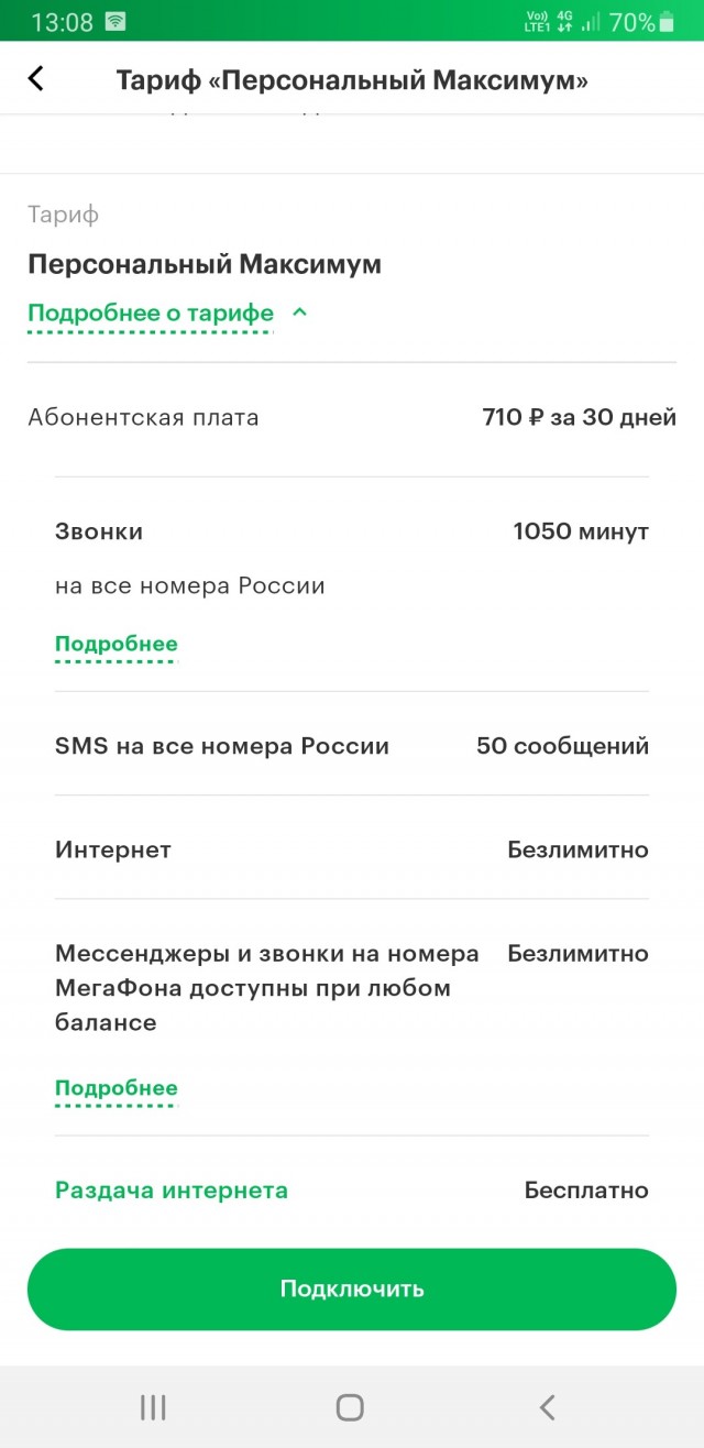 Последствия от Минцифр с их рекомендациями по отказу от безлимитных тарифов