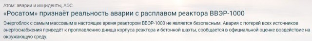 Ебануть по АЭС. Обвинить русских. На них же пожаловаться руководству. Ну типа профит.
