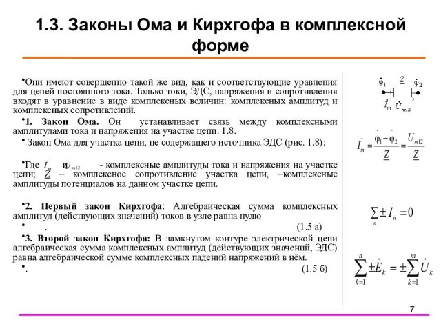 Закон ома одной картинкой