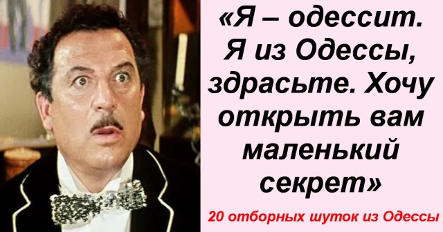 Поясню за одесский говор