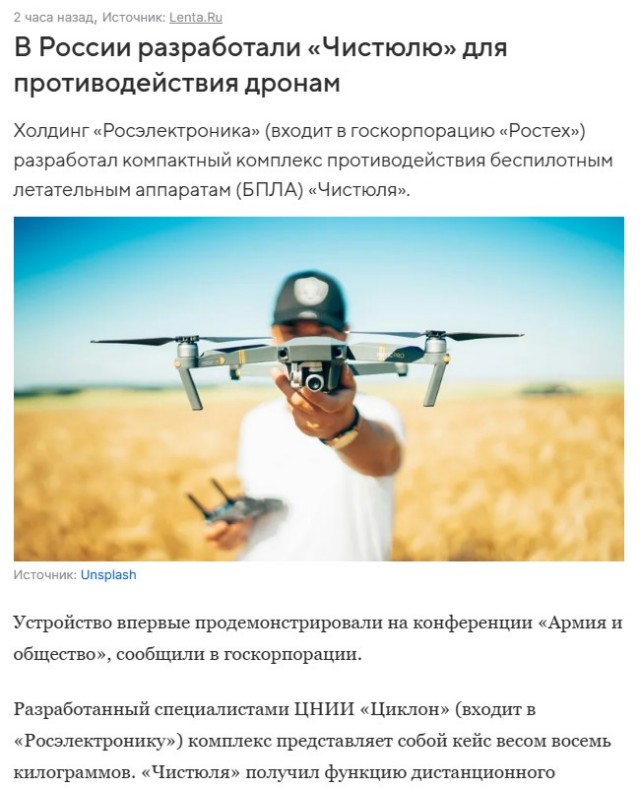 Эксперты обнаружили, что антидронный комплекс «Чистюля» от «Росэлектроники» очень похож на китайские аналоги