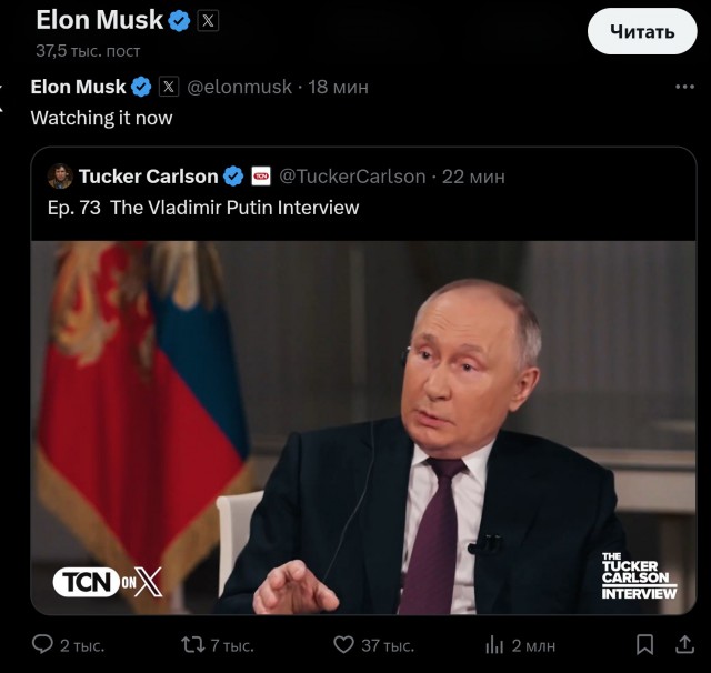Интервью Путина Такеру Карлсону опубликовано на сайте американского журналиста