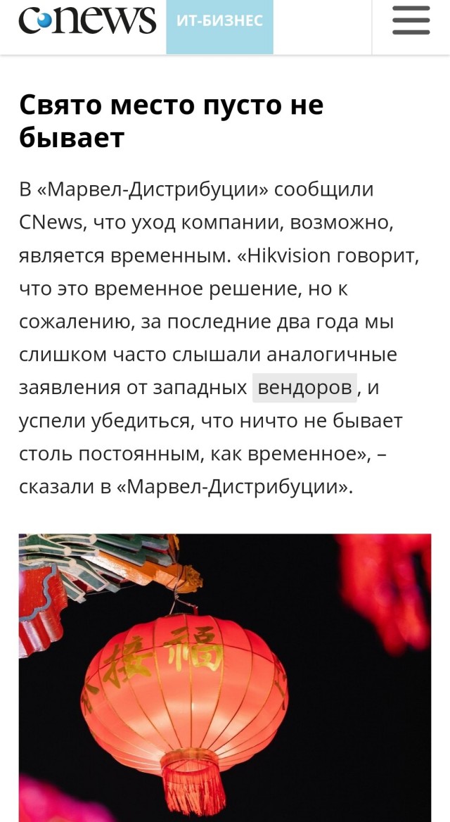 Гигантский китайский производитель камер наблюдения тайно бежал из России. Сайт не работает, телефоны не отвечают