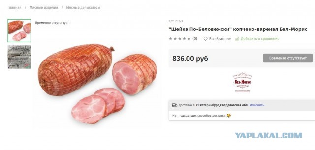 Магазин белорусских продуктов