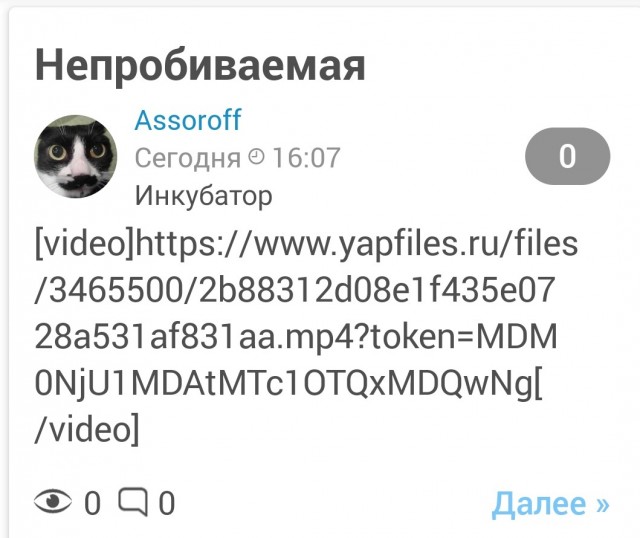 Непробиваемая